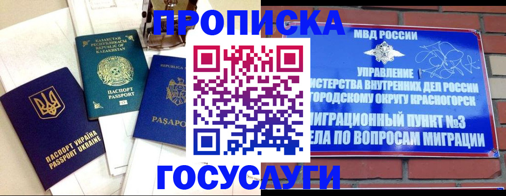 купить прописку в Кудрово